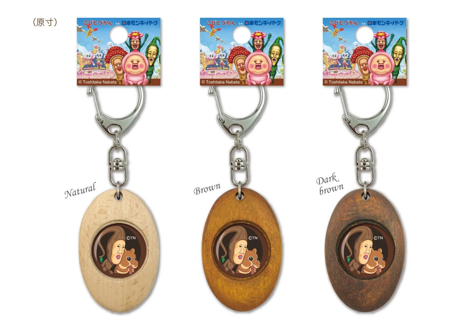 こびとづかん in 日本モンキーパークの木製キーホルダー3種