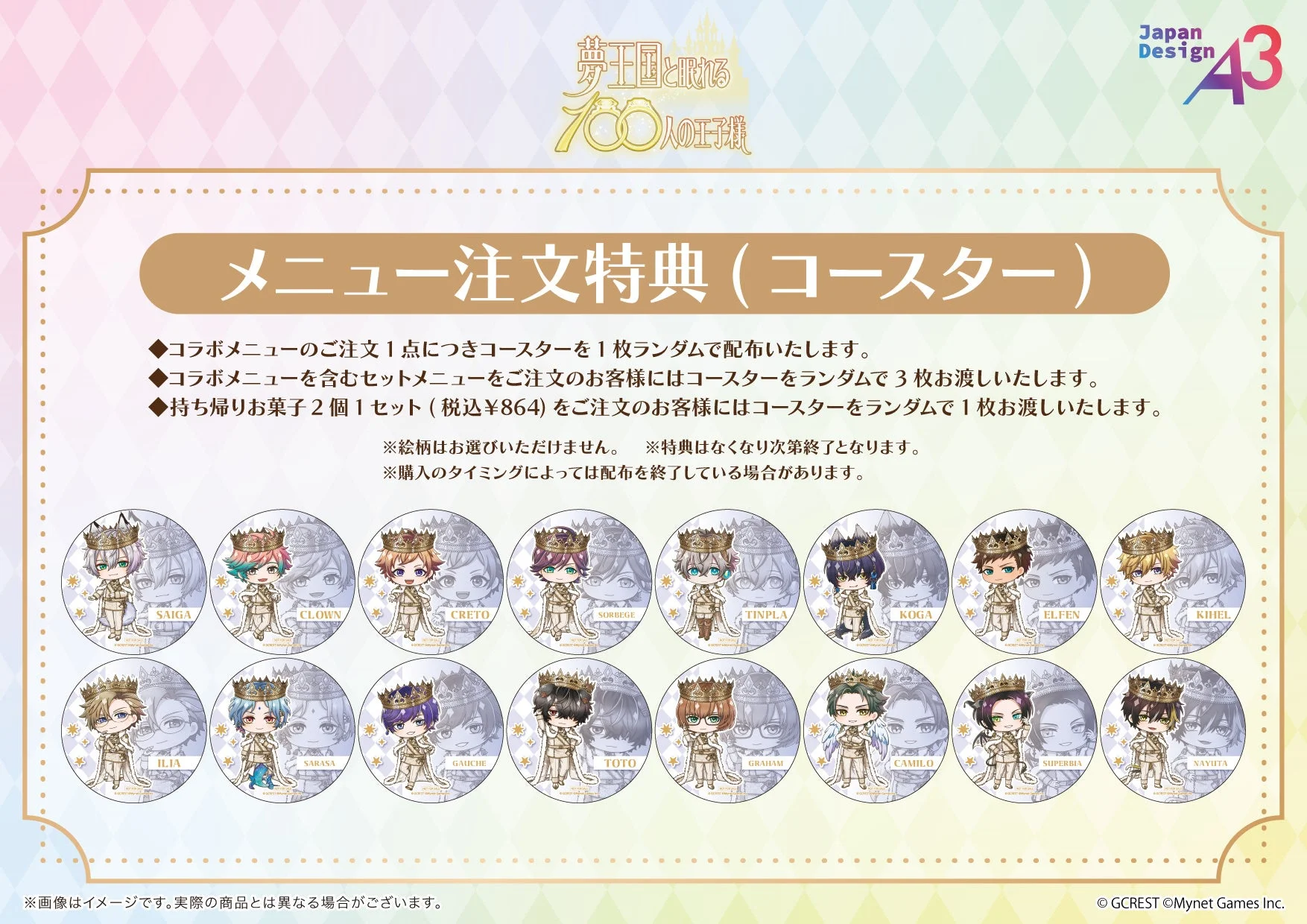 メニュー注文特典コースター