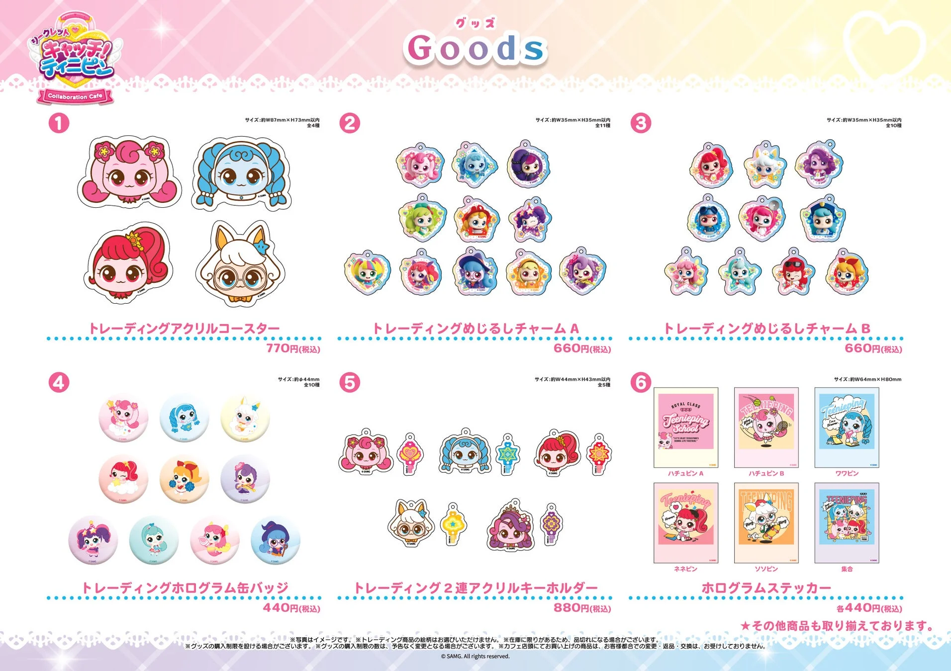 シークレットキャッチ！ティーニーピン！ Collaboration Cafe グッズ