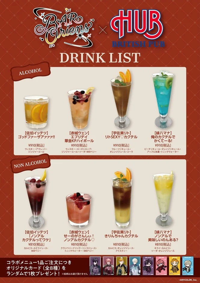BAR Oriens × HUB コラボドリンクメニュー