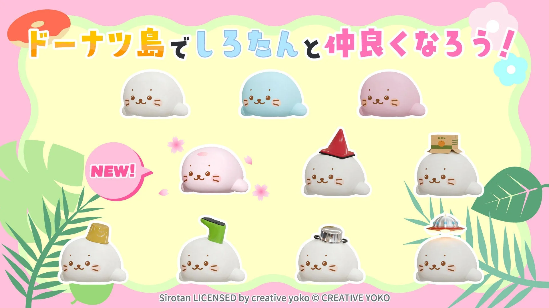 ドーナツ島でしろたんと仲良くなろう