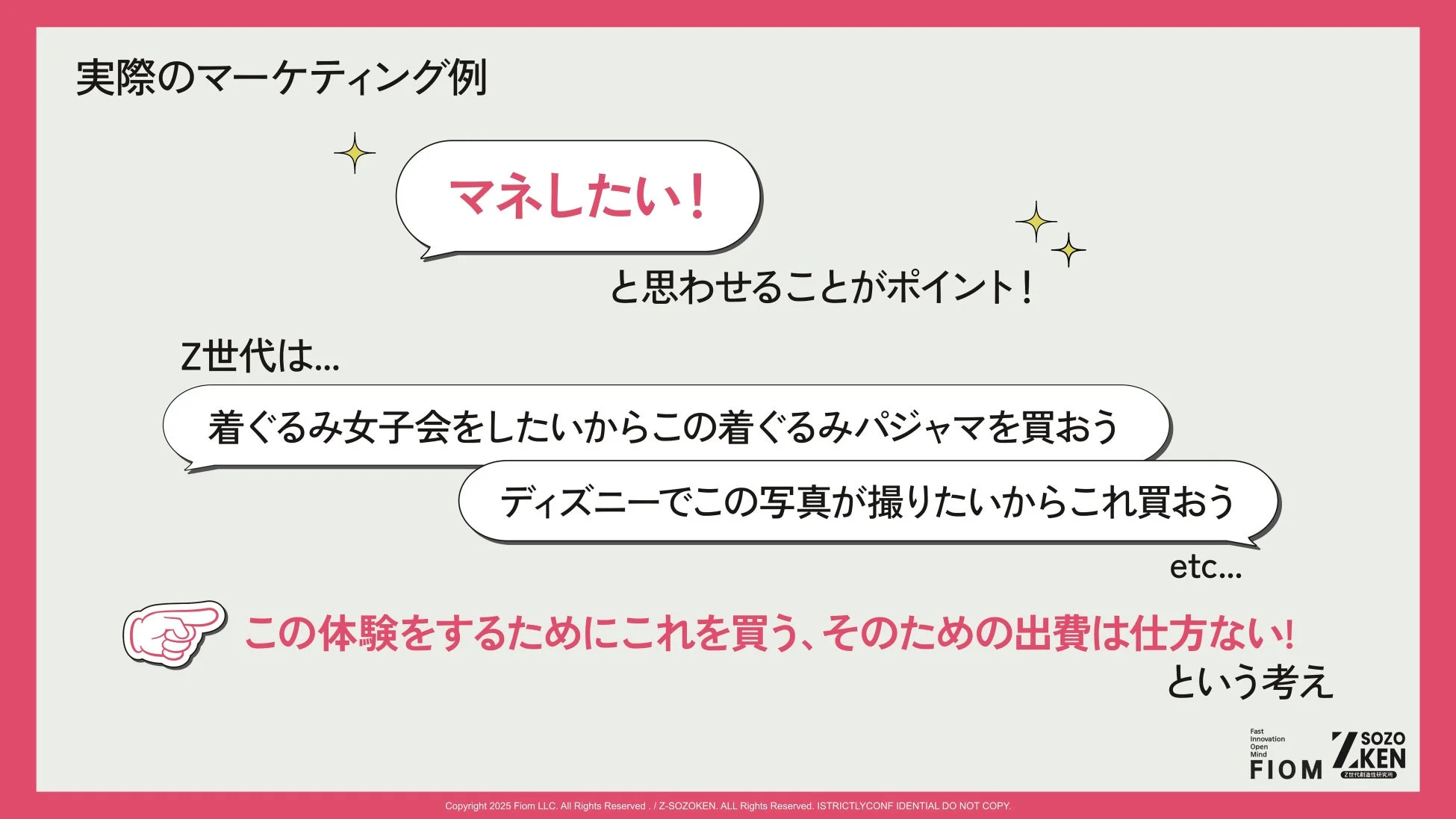 マネしたい！と思わせることがポイント