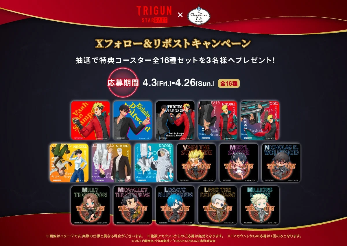 Xフォロー＆リポストキャンペーン告知