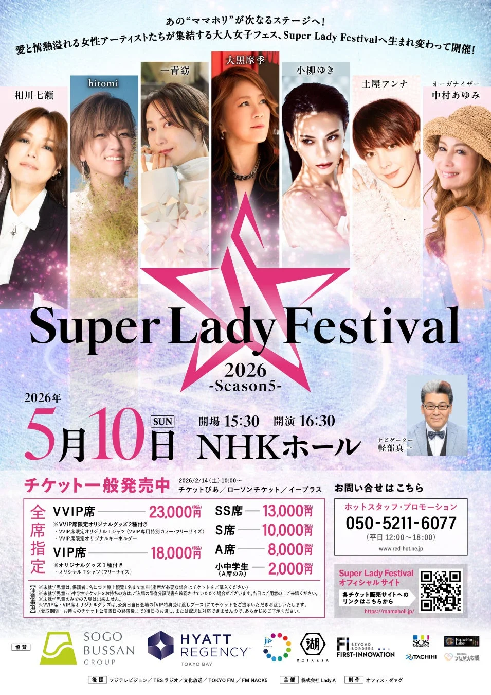 Super Lady Festival 2026 -Season5- ポスター