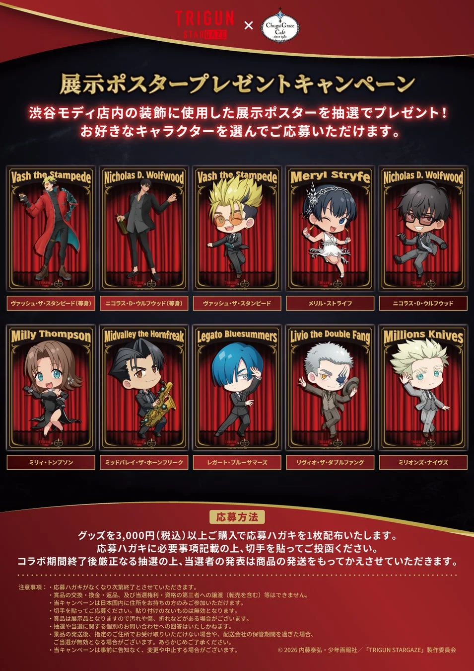 展示ポスタープレゼントキャンペーン告知