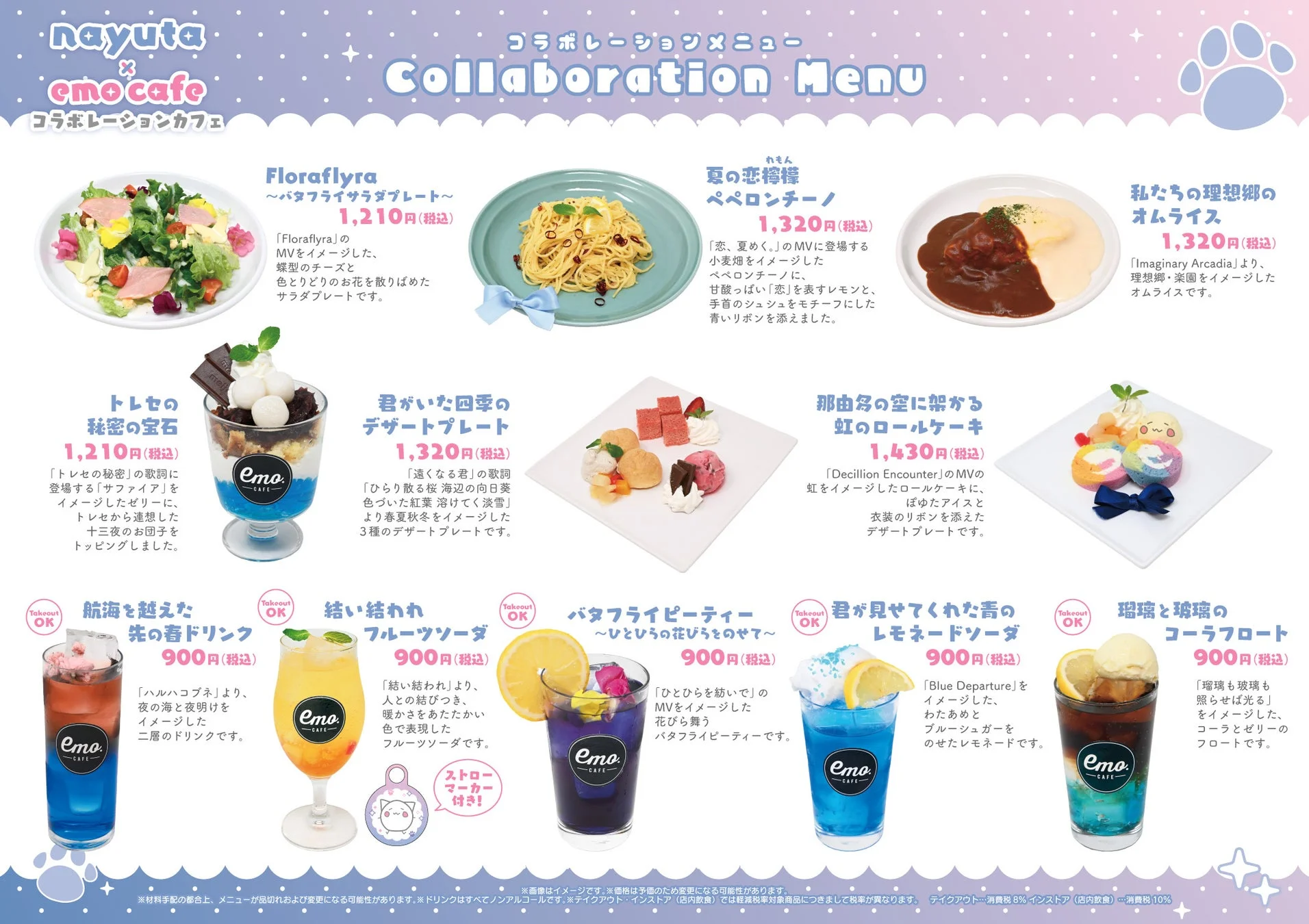 コラボフード/ドリンク画像