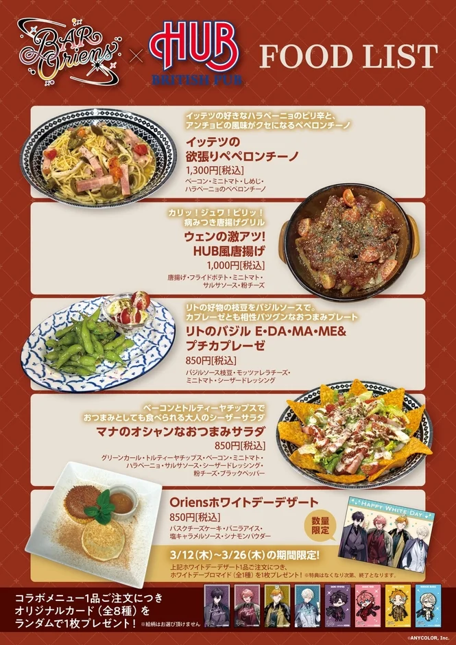 BAR Oriens × HUB コラボフードメニュー