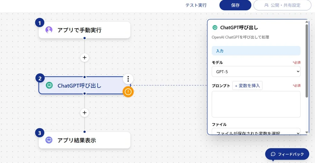 アプリの手動実行からChatGPTの呼び出し、結果表示までのワークフローを示す図