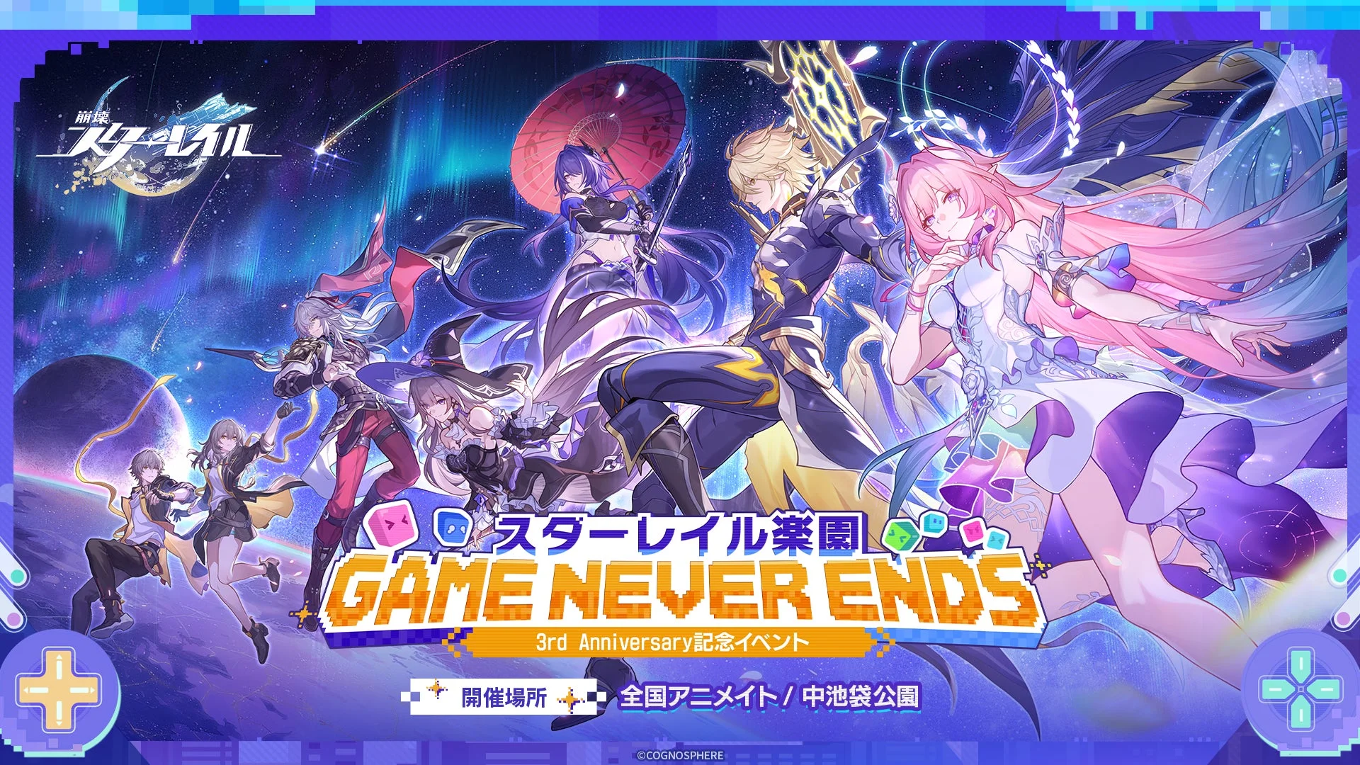 スターレイル楽園 GAME NEVER ENDSの告知