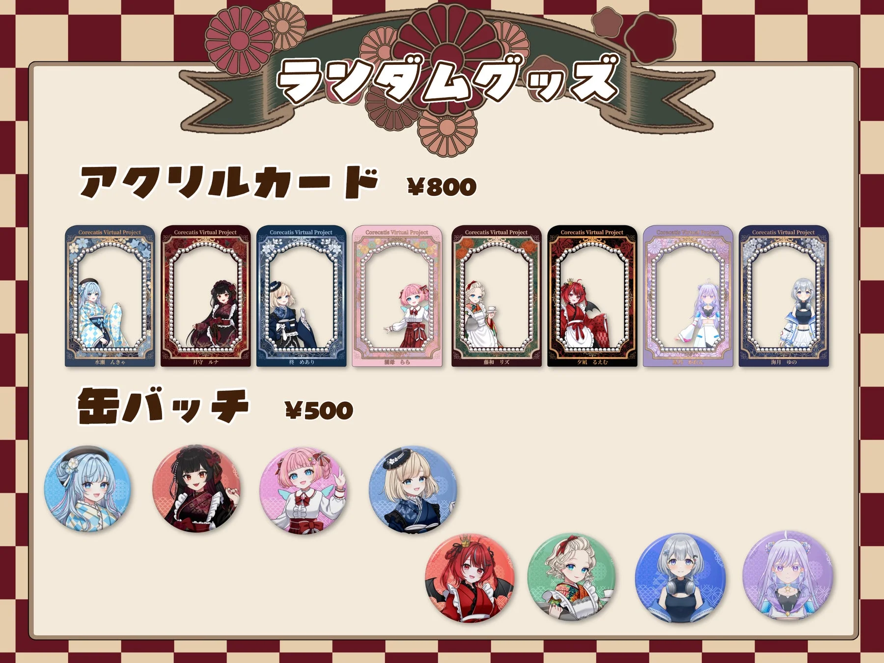 ランダムグッズ