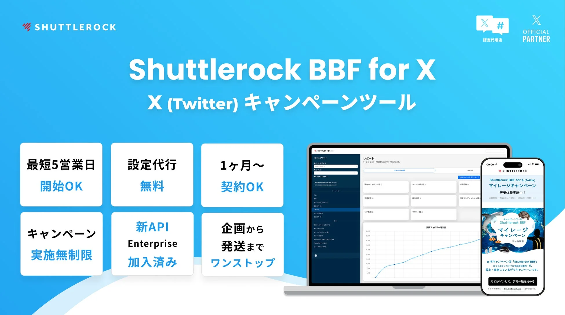 Shuttlerock BBFの機能紹介