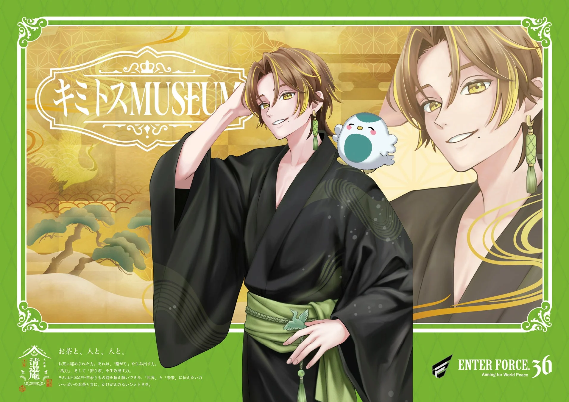 和服姿のキミトス氏と日本茶のプロモーションアート