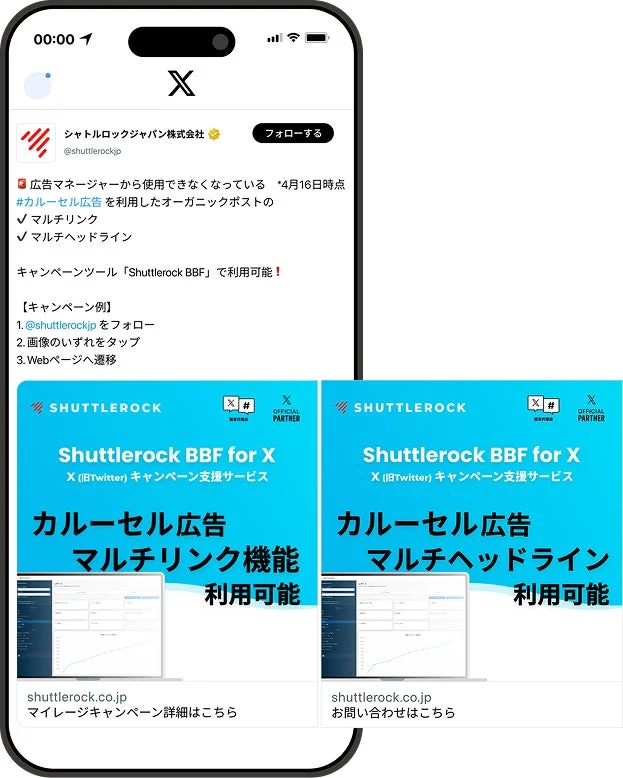カルーセル広告のマルチリンク・マルチヘッドライン機能の利用不可の図