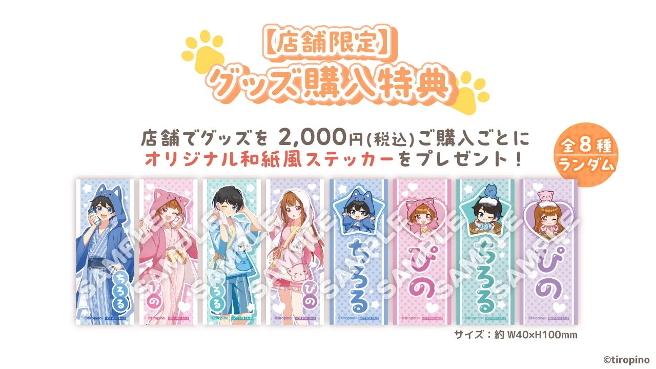 店舗限定グッズ購入特典のステッカー