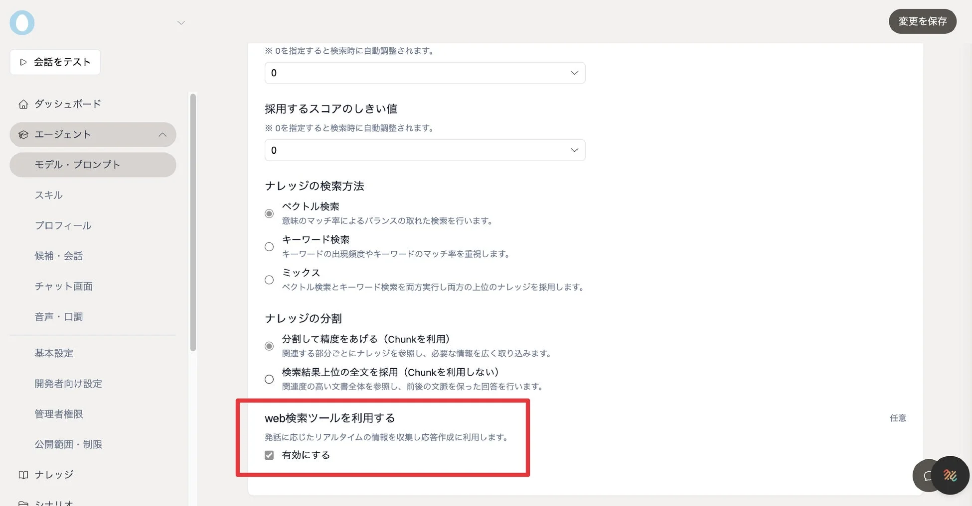 Web検索ツール設定画面