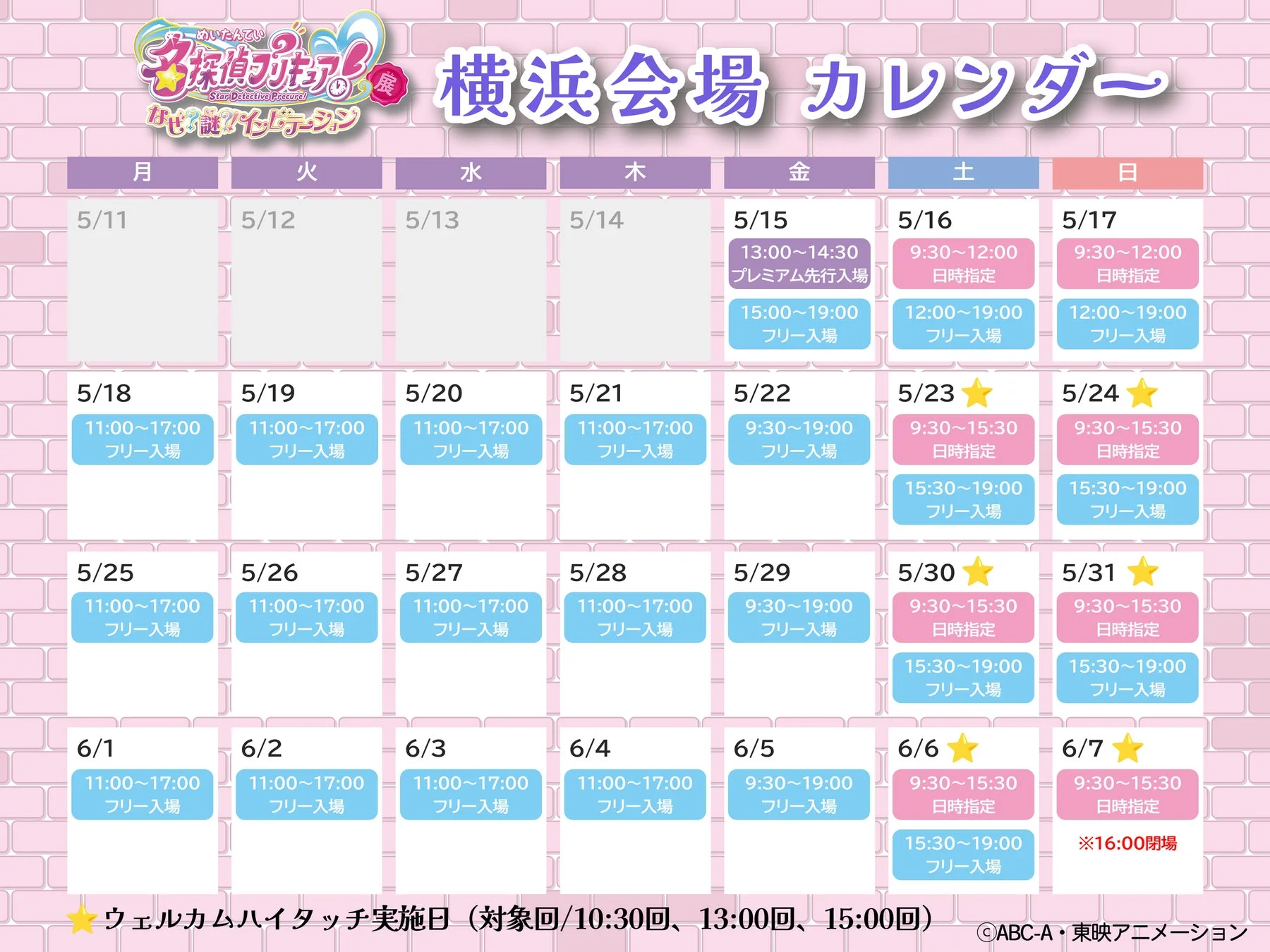 開催カレンダー