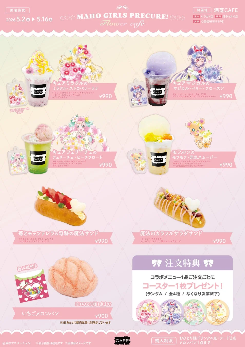 コラボメニュー