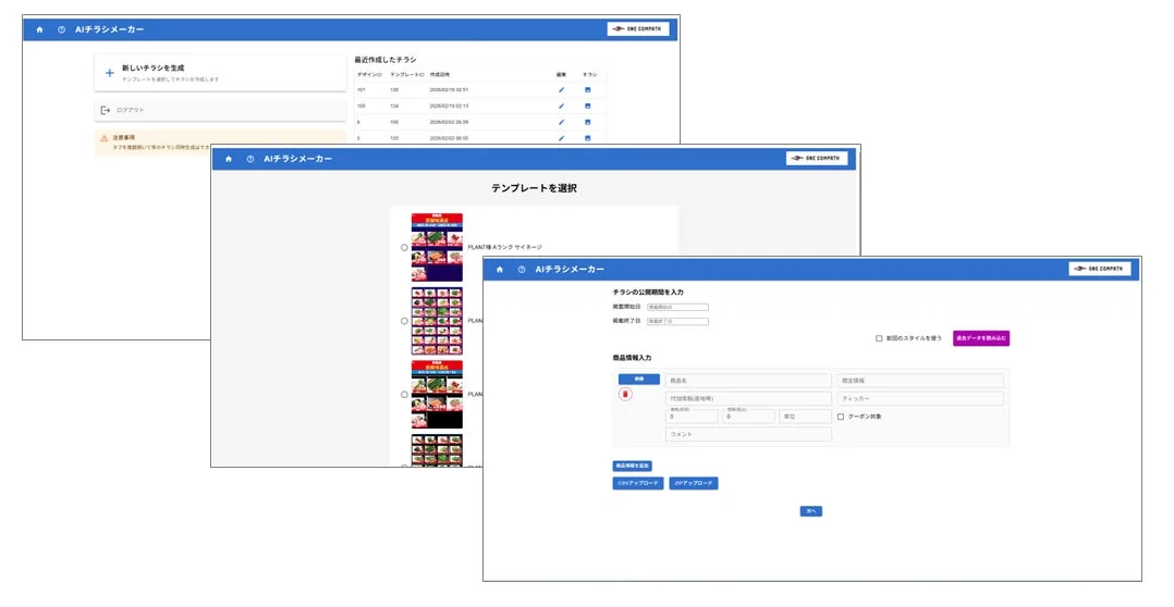 販促クリエイティブ自動生成ツール（β版）のUI