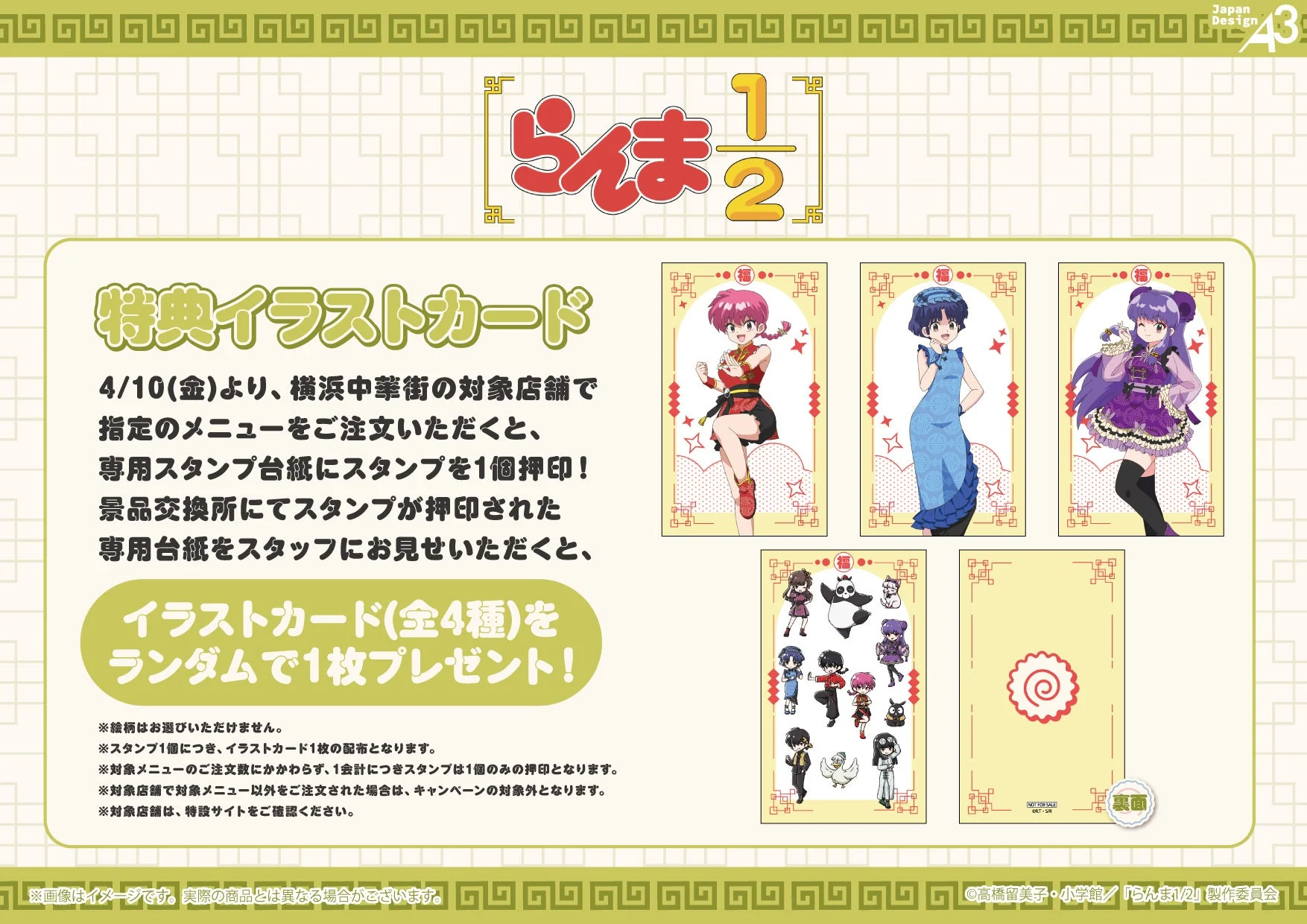 コラボキャンペーンイラストカード