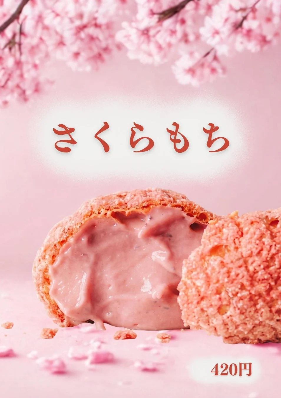 さくらもちシュークリーム