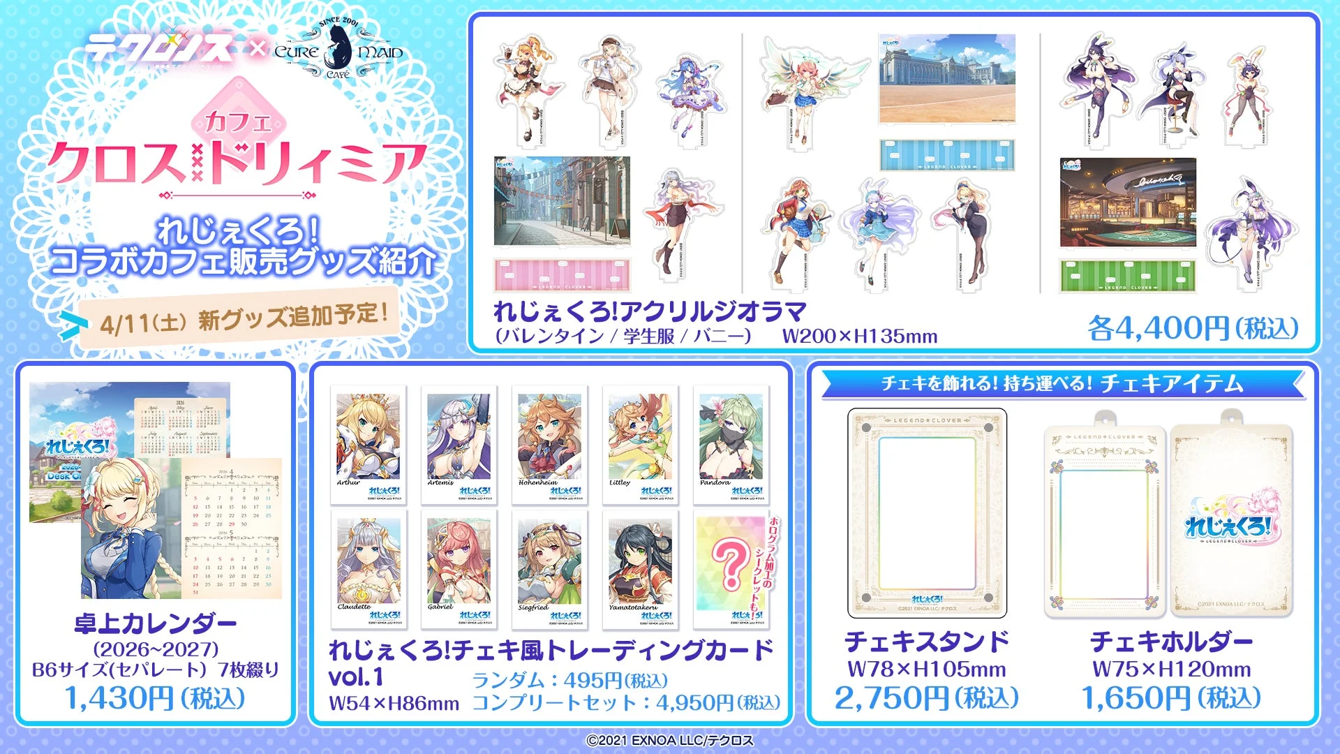 れじぇくろ！コラボカフェ販売グッズ紹介