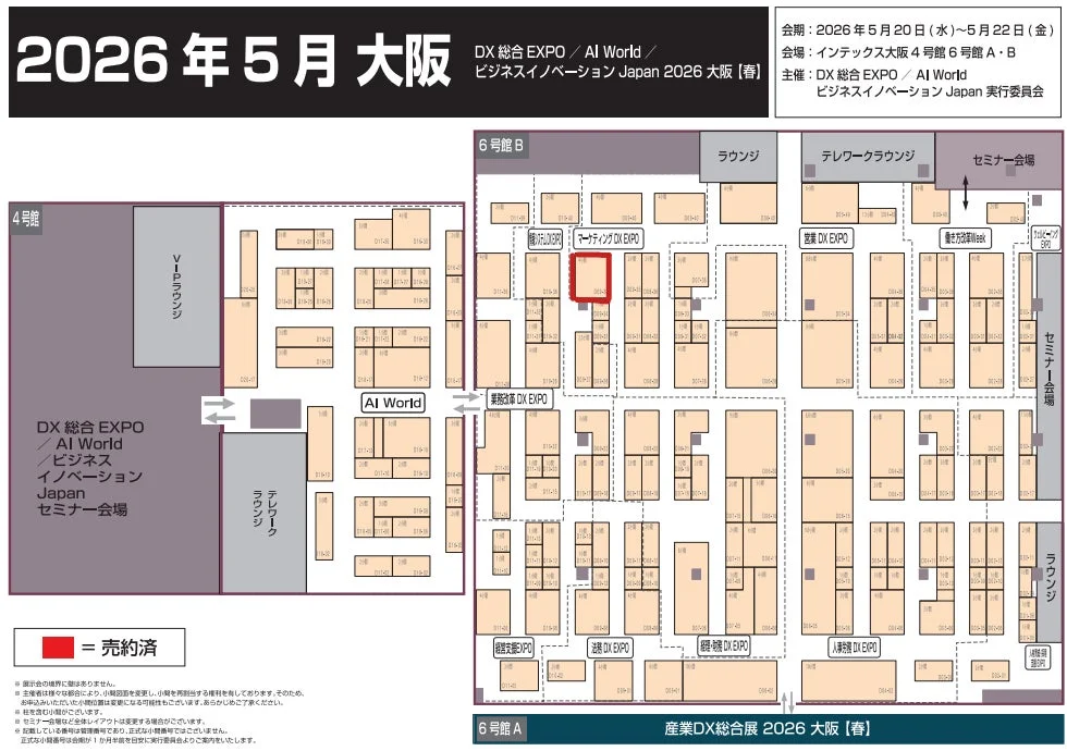 DX 総合 EXPO / AI World / ビジネスイノベーション Japan 2026 大阪【春】会場図