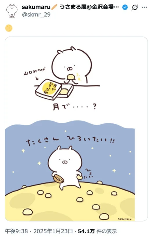 sakumaruさんのX投稿イラスト