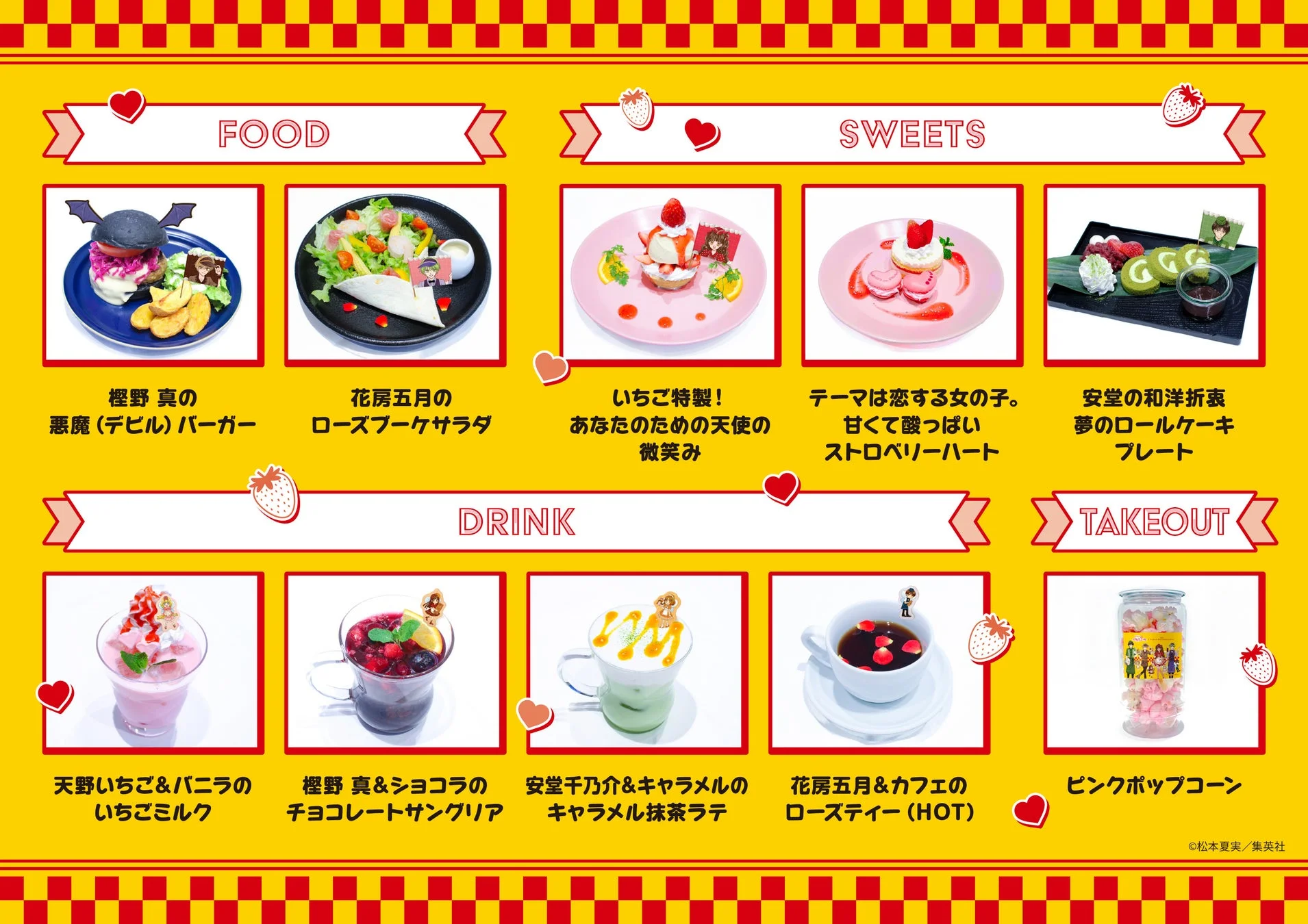 コラボメニュー情報