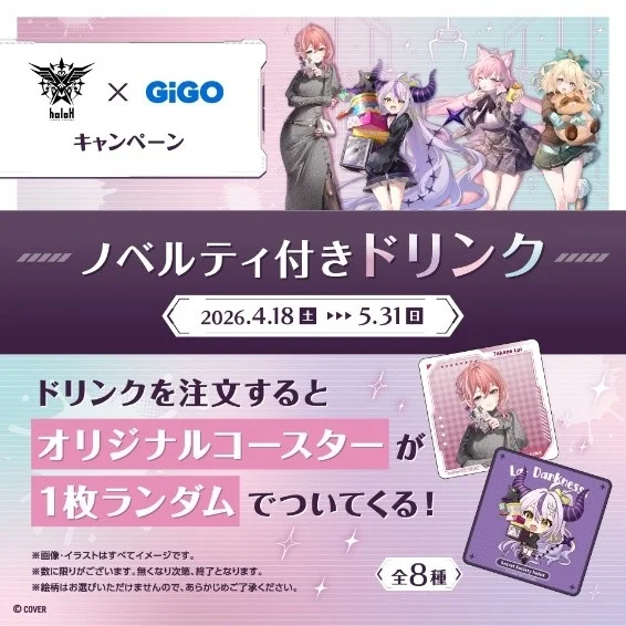 ノベルティ付きドリンク