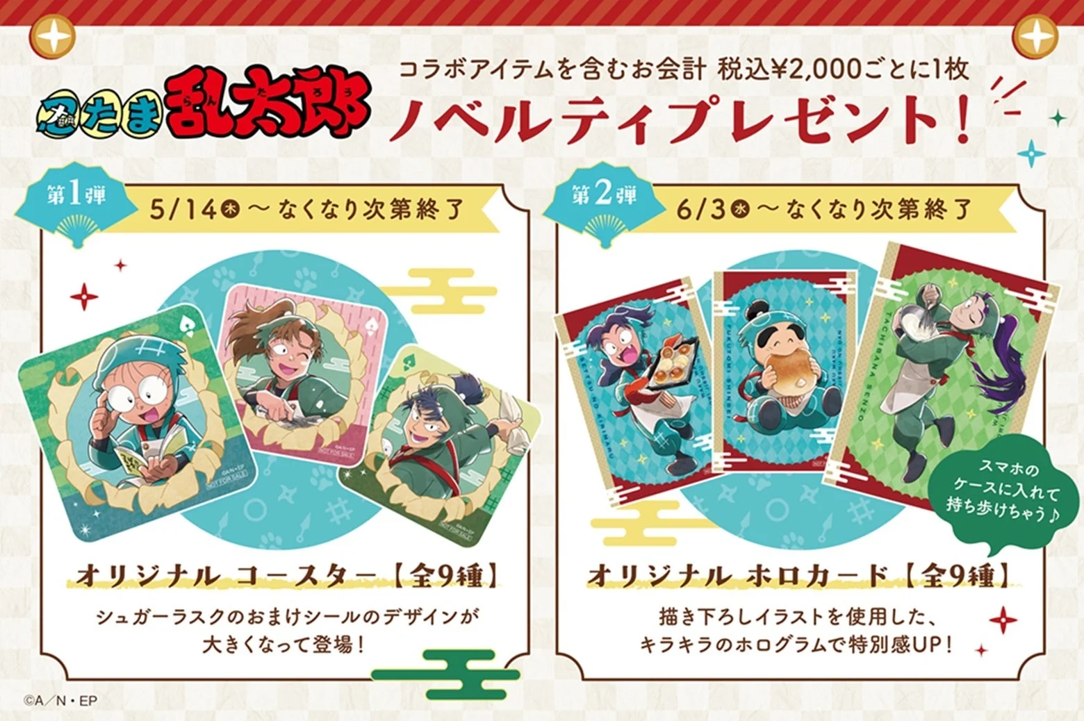 コラボキャンペーン ノベルティ