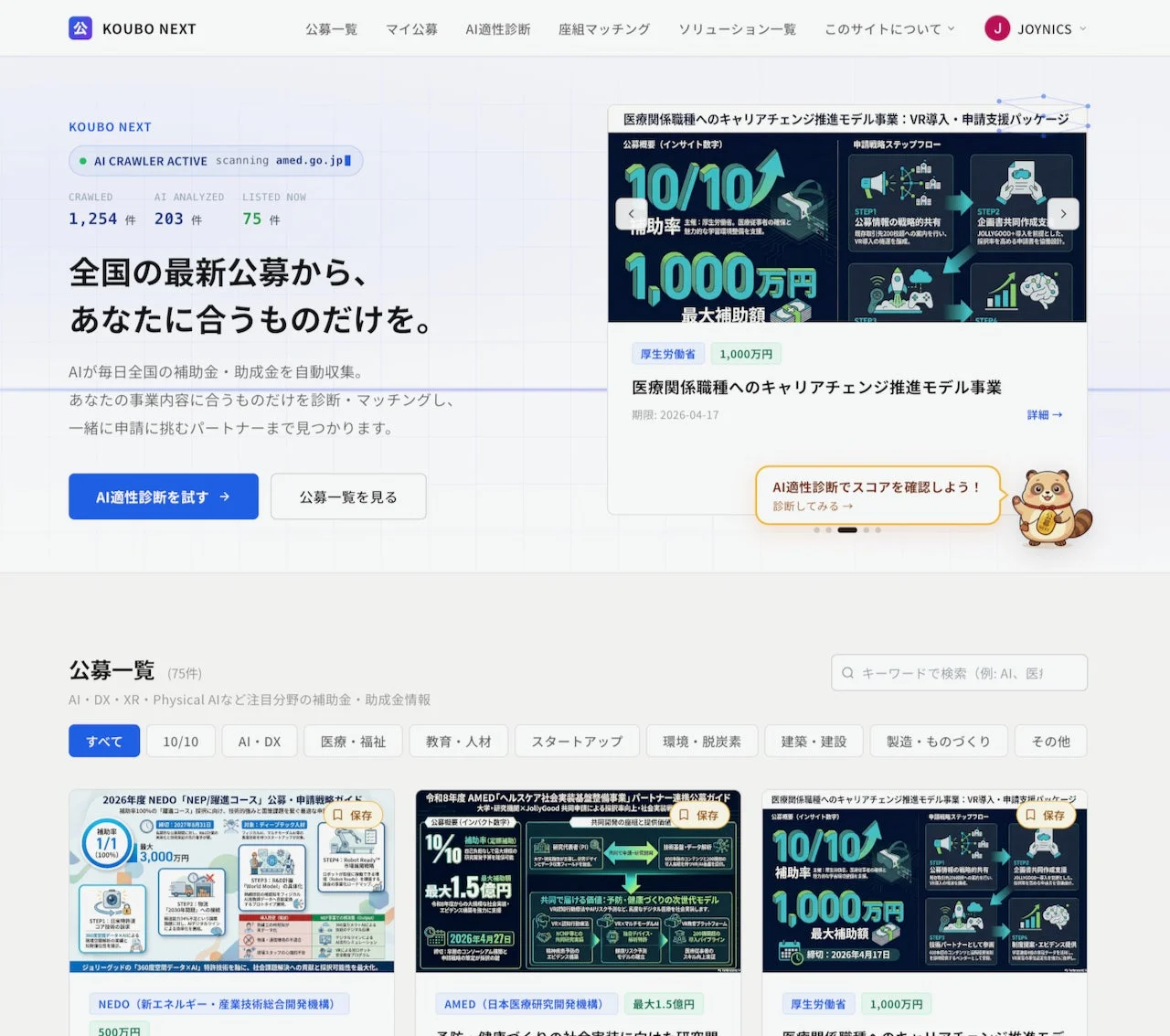 KOUBO NEXTのウェブサイト画面