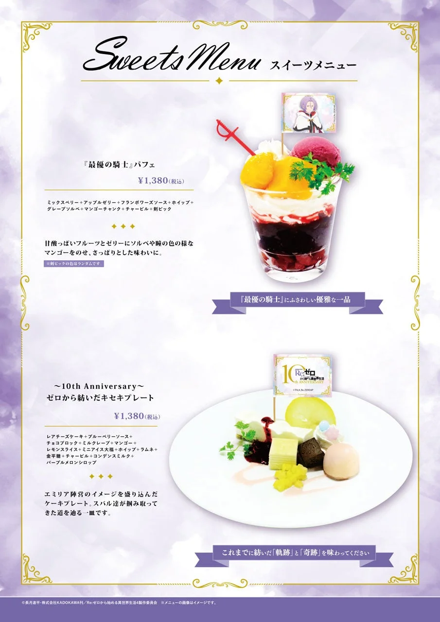 スイーツメニュー