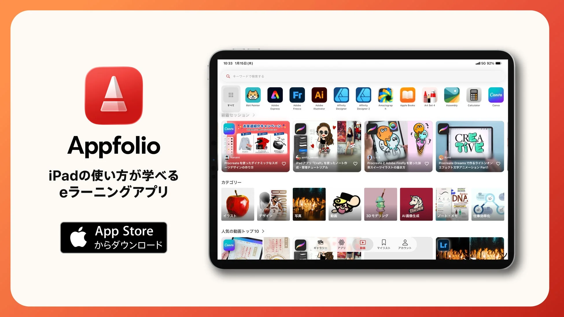 Appfolioアプリ概要