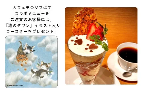 ねこのお散歩パフェ