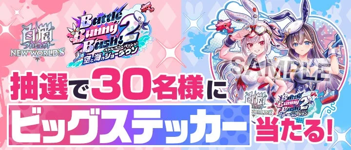 公式Xキャンペーン