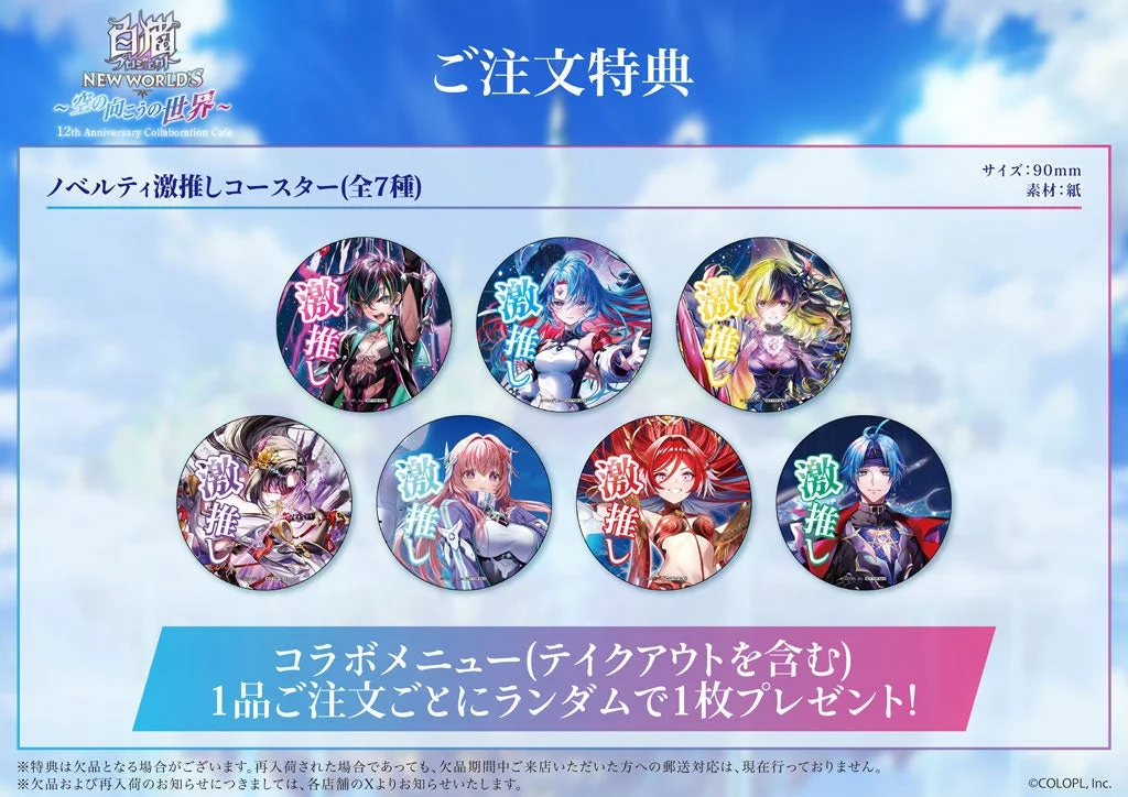 注文特典ノベルティ激推しコースター