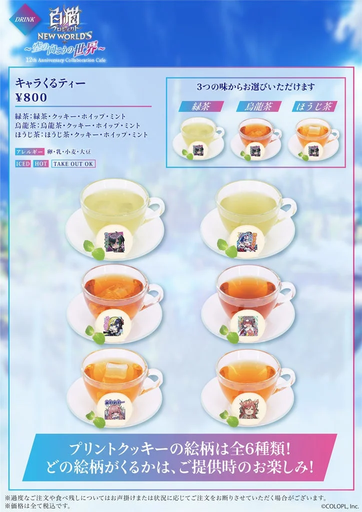 キャラくるティー