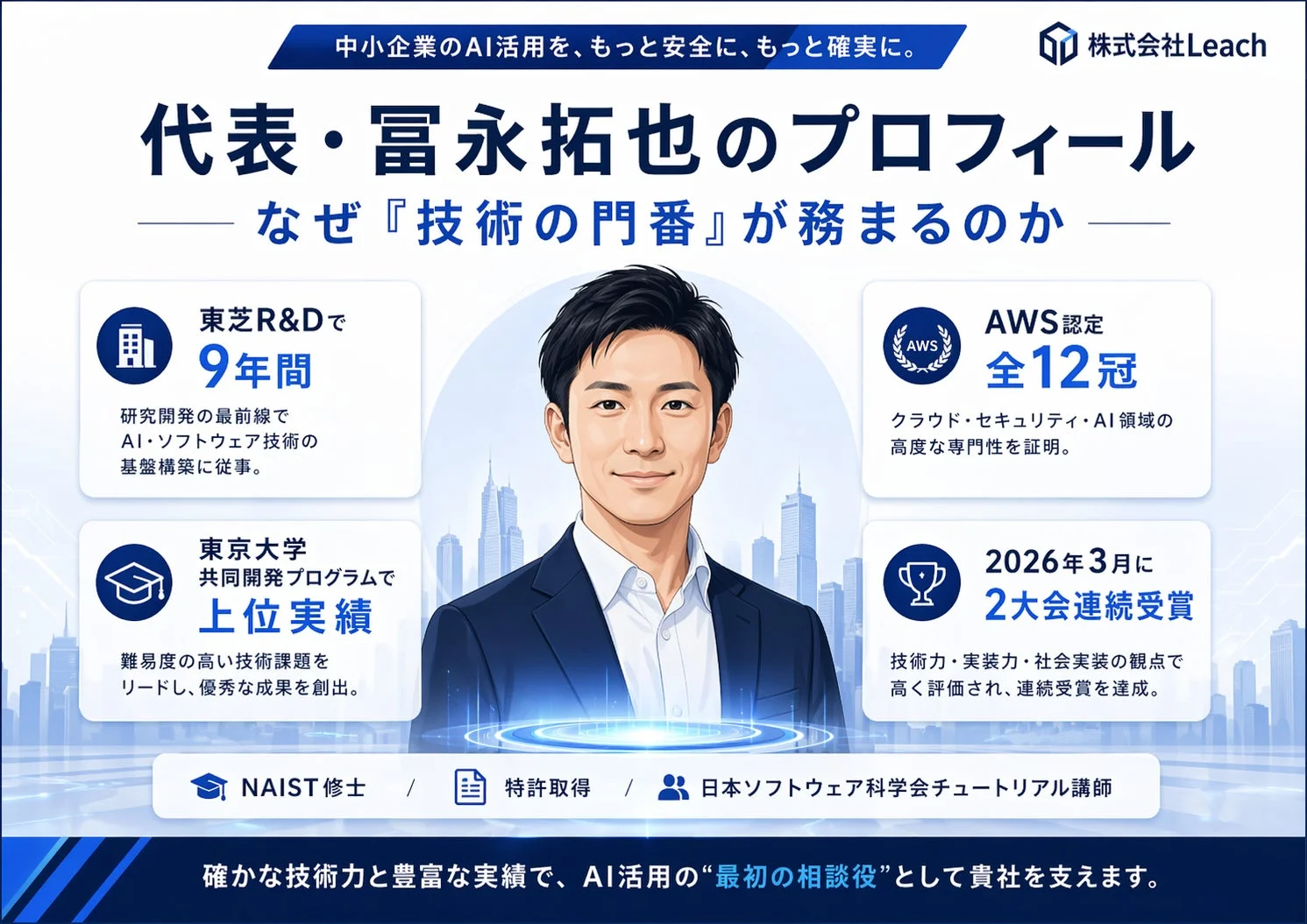 代表・冨永拓也氏のプロフィール
