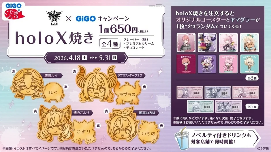 holoX焼きとノベルティ