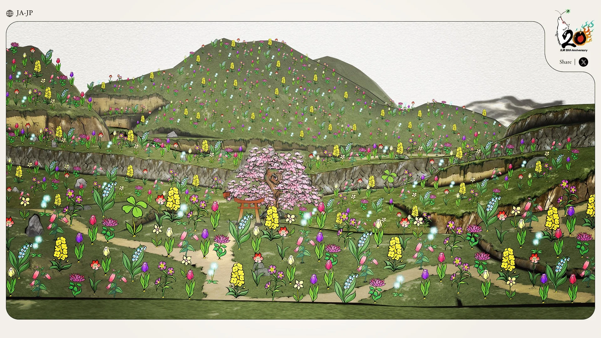 大神20周年記念特設サイトイメージ