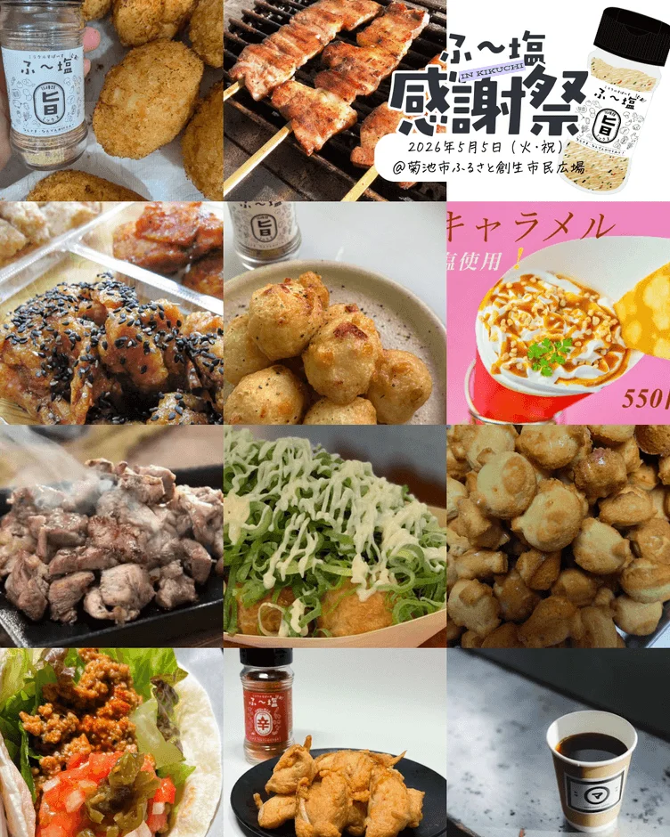 ふ～塩 感謝祭のフードコラージュ