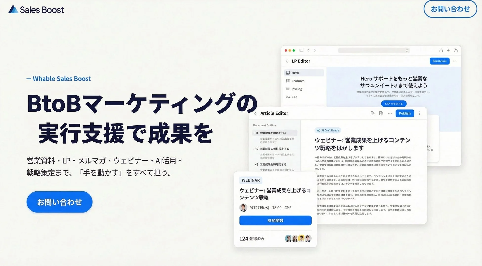 Sales Boostのウェブサイト画面
