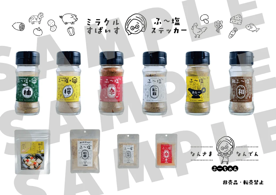 ミラクるすぱいす ふ～塩 シリーズのステッカー