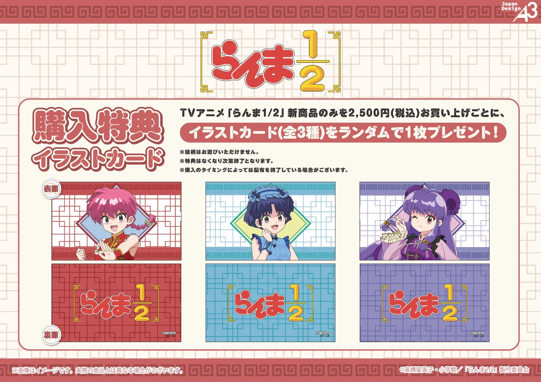 グッズ購入特典イラストカード