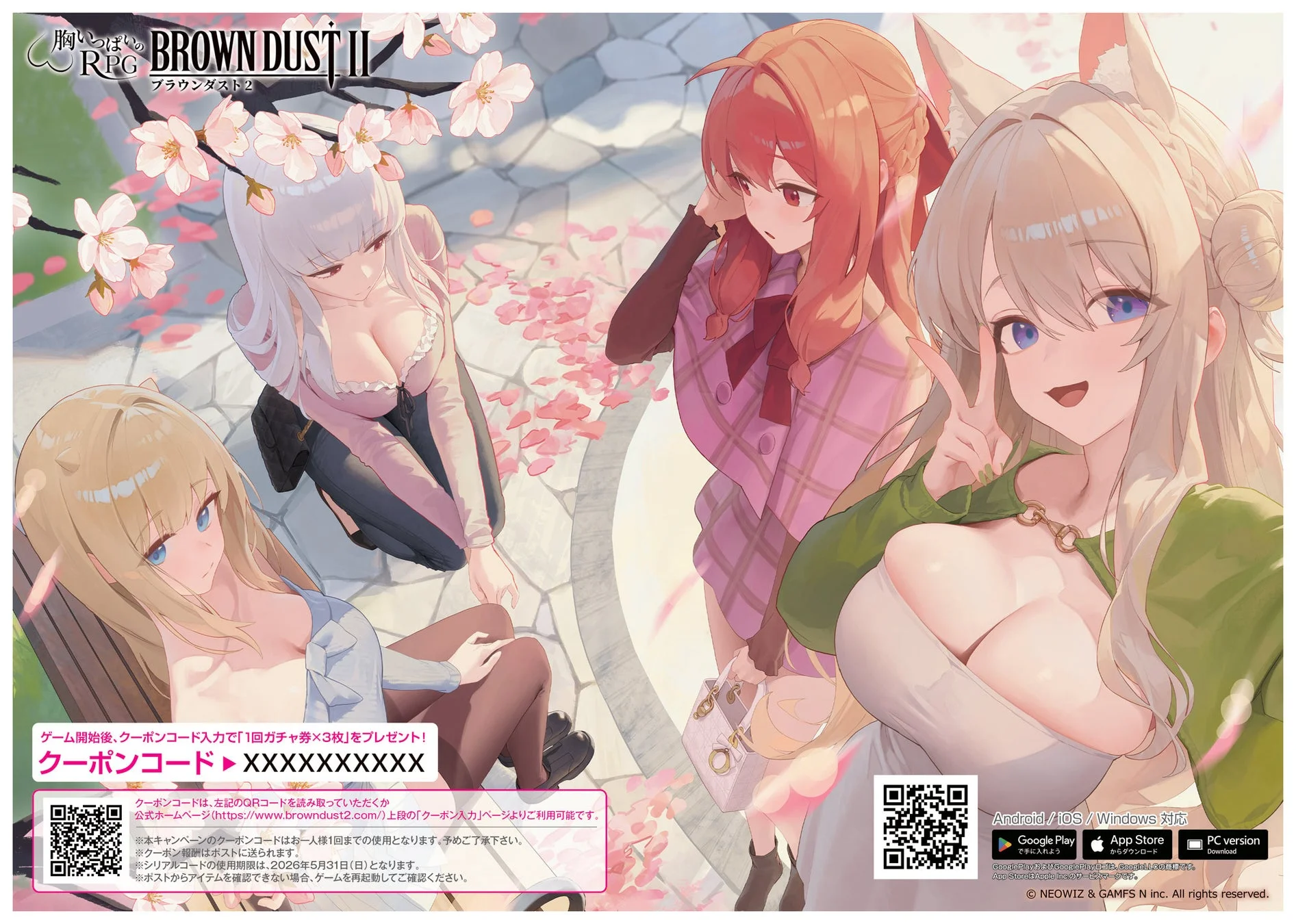 クーポンコード付きフライヤー