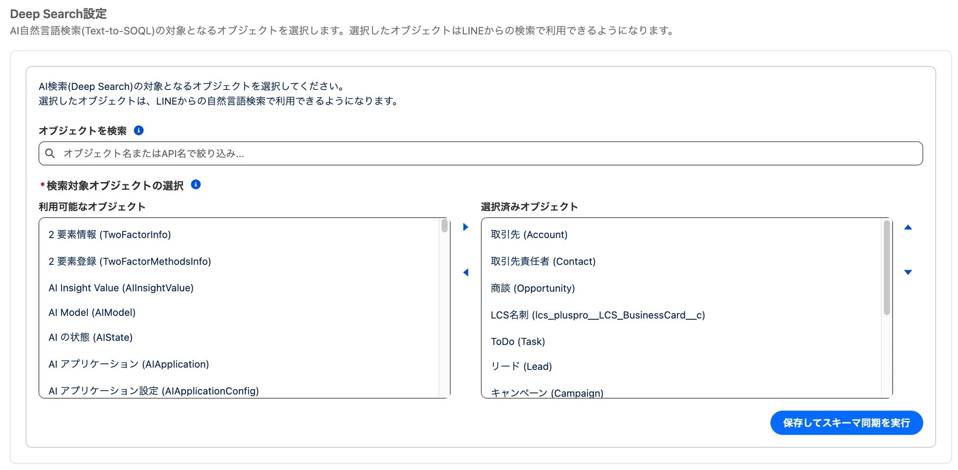 Deep Search設定画面