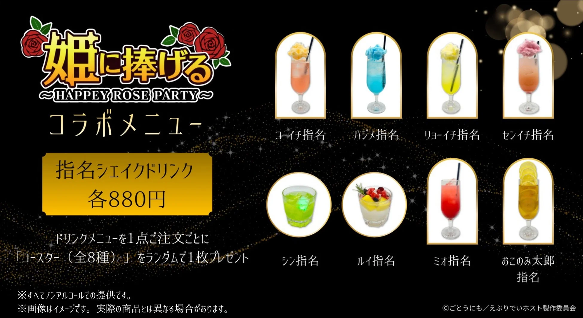 ドリンクメニュー