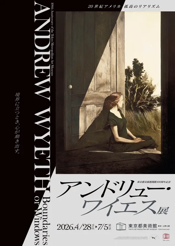 アンドリュー・ワイエス展メインビジュアル