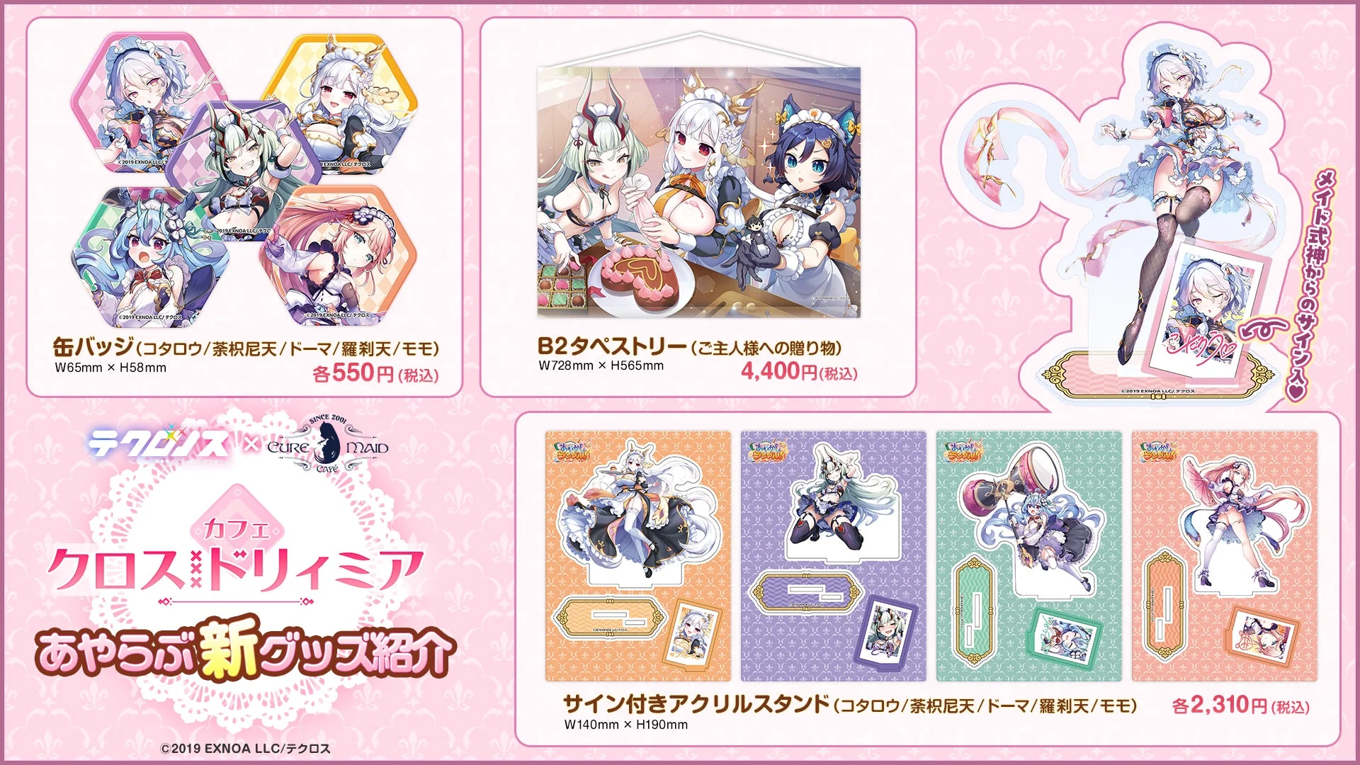 あやらぶ新グッズ紹介