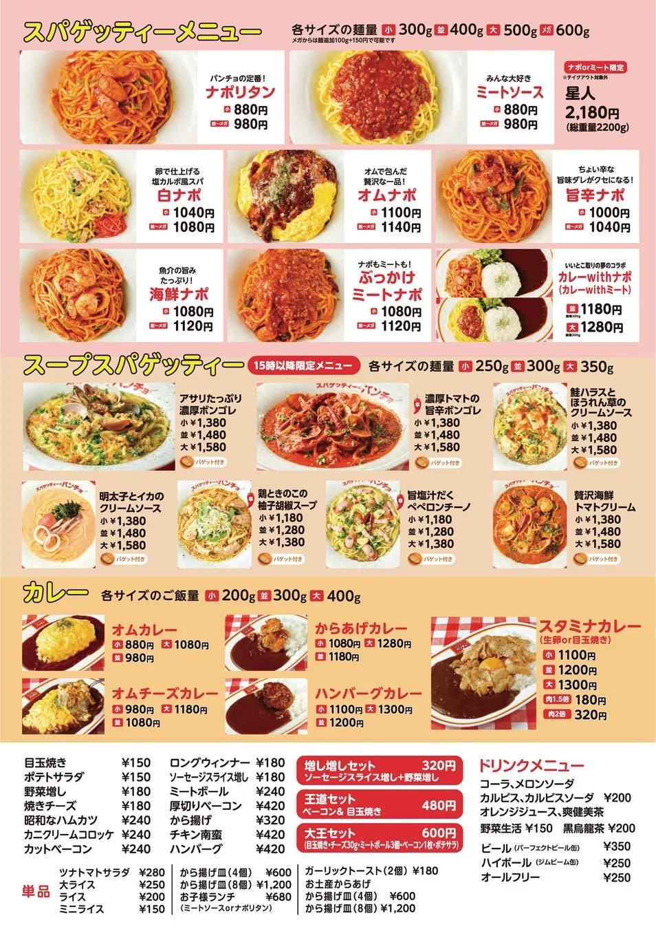 スパゲッティーメニュー